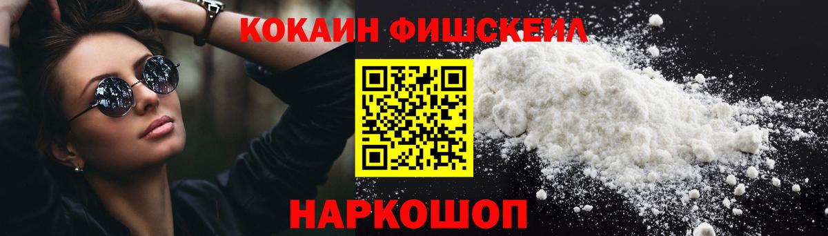 Cocaine Fish Scale Ростов Великий
