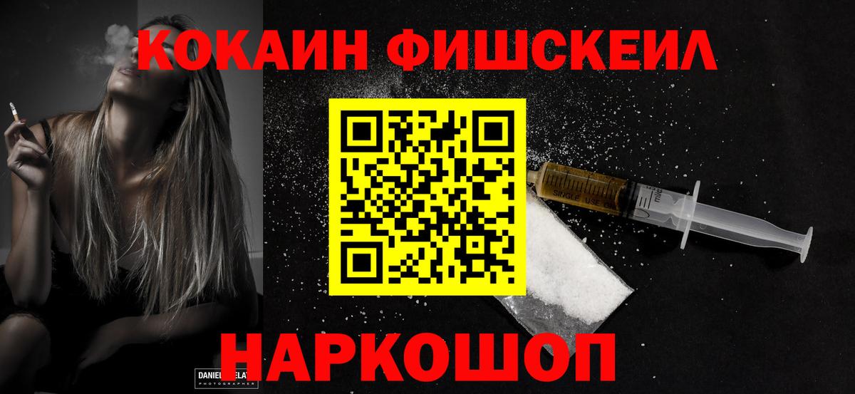 Кокаин FishScale  Cocaine  Вход с VPN  Ростов Великий  КОКАИН Columbia 