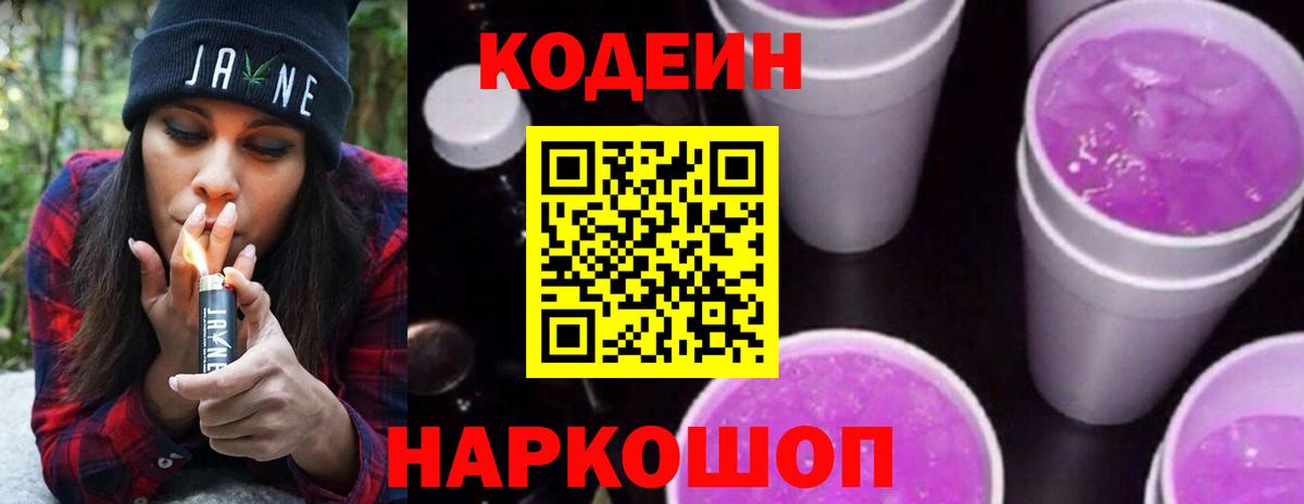 Ростов Великий  Кодеиновый сироп Lean Purple Drank  Вход с VPN 