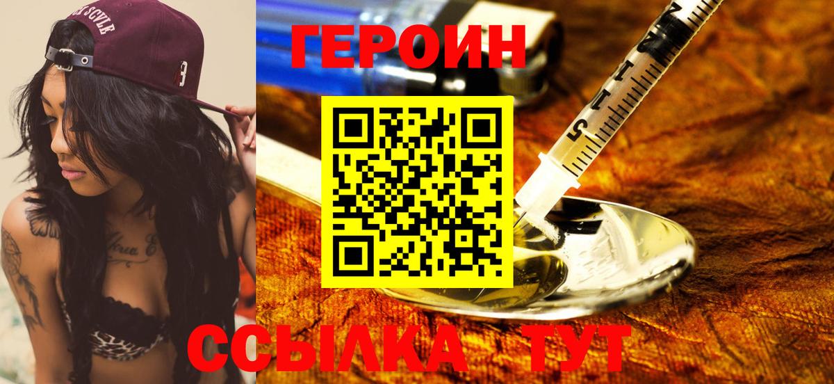 ГЕРОИН  ГЕРОИН VHQ  Вход с VPN  Ростов Великий 