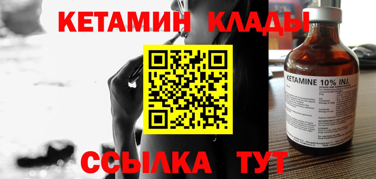 Кетамин VHQ Ростов Великий